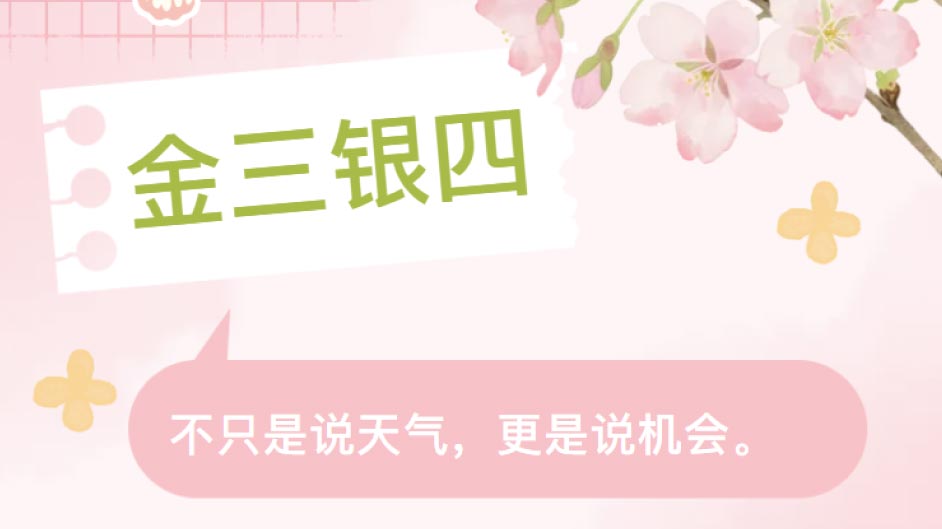 【别让春天只停留在窗外】投简历，趁现在，机电专员，文案策划专员，综合维修员等您来投~