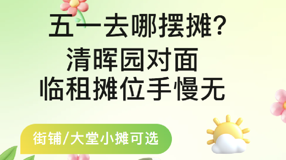 全网爆火的莫氏鸡煲，这个五一假期一起爆火——清晖商圈旺铺释放临租