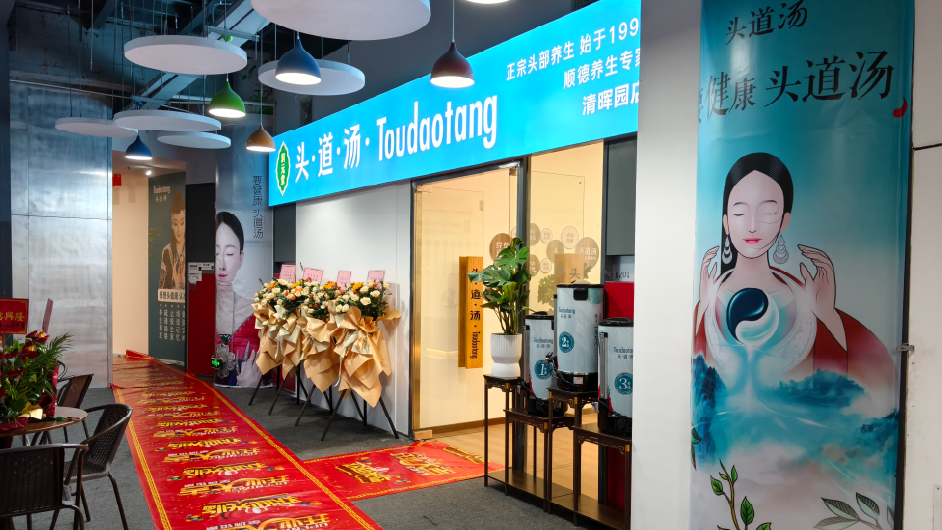 顺德养生减压有新地方啦！热烈祝贺【头道汤头疗馆】清晖园店开业大吉