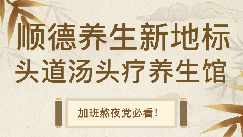 清晖园商圈有家头疗养生馆！从头出发养遍全身，更干净更轻松更养生~
