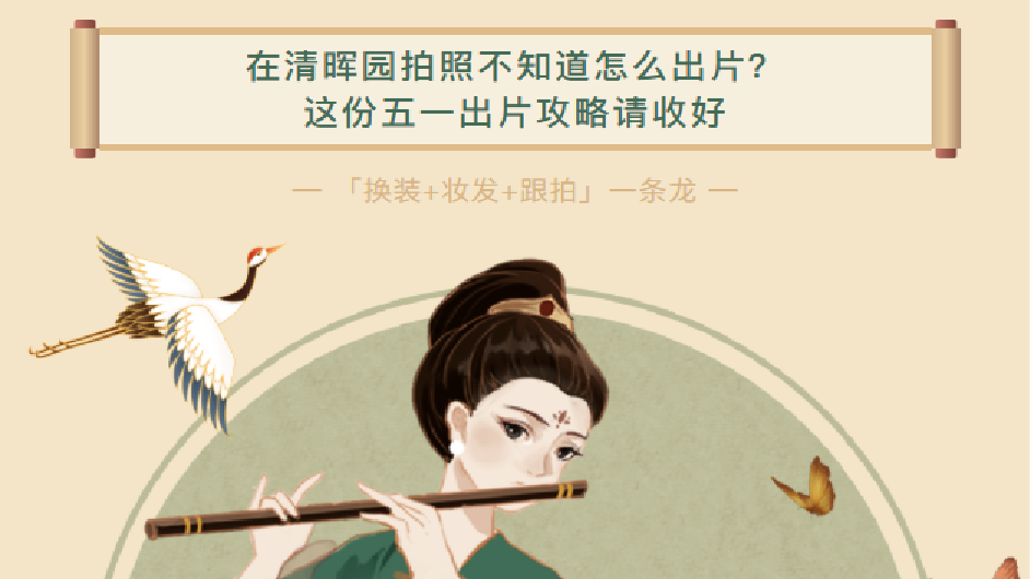 这个假期去清晖园怎么拍？青伊阁汉服旅拍馆一站式妆造，闪亮全场留下最美游客照