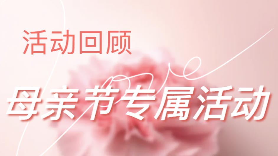 母亲节，她们用中医“觉醒”了自己｜新恒基×区妇幼保健院活动回顾