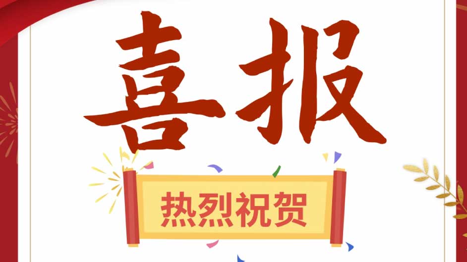 喜报！热烈祝贺【广东九筑科技有限公司】进驻新恒基众创空间站！