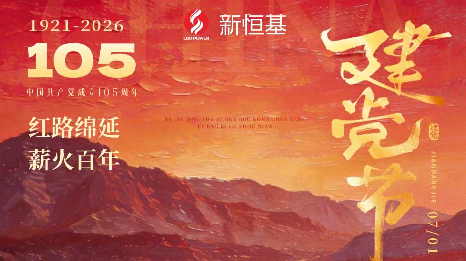 百年大党，风华正茂——热烈庆祝中国共产党成立105周年