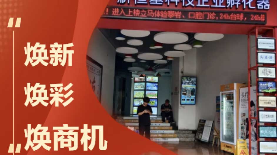 焕新·焕彩·焕商机｜门头焕新升级，清晖园对面旺铺等你来入驻