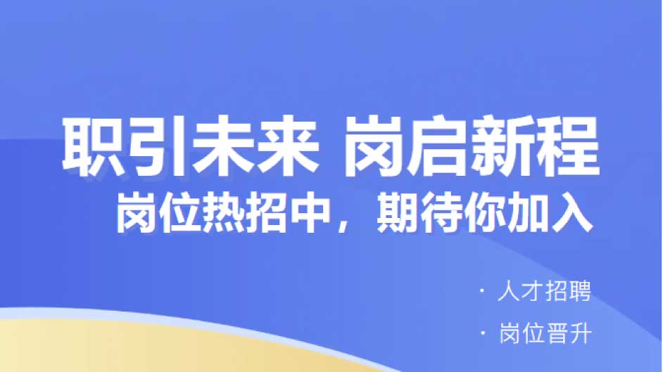 大良招聘丨有一份offer在等你【财务岗、设计岗、策划岗】