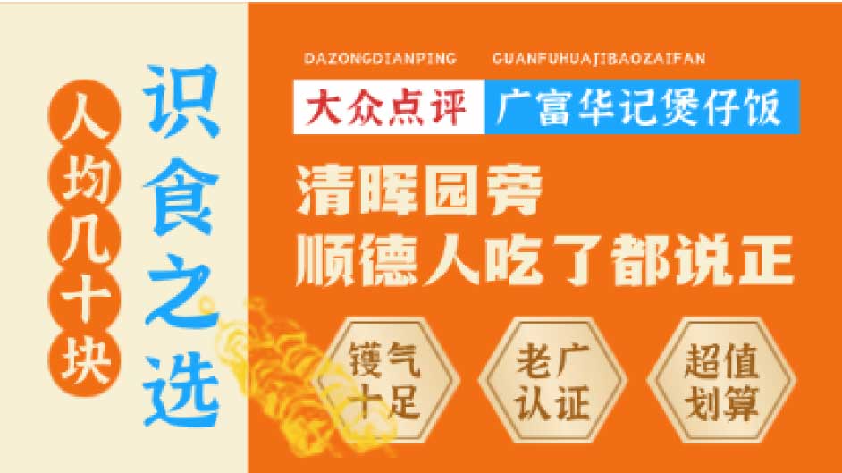 团购直接5.7折！清晖园旁的煲仔饭天花板，顺德人吃了都说正