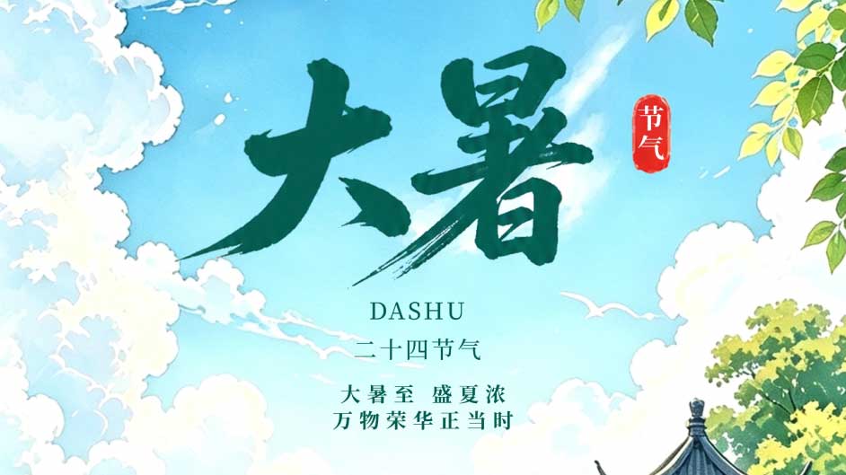 大暑｜广东人的消暑智慧，也是创业者的生存哲学